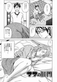 [Tange Suzuki] Mama to Oshiri to Koumon to... - Mom und Gesäß und Anus