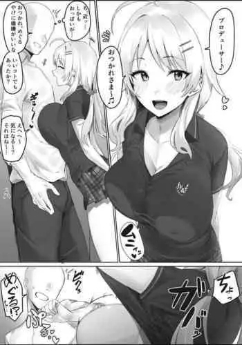 星条旗ビキニ着ためぐるとイチャイチャする漫画