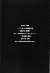 [Z-TABUKURONEKO HOUSE (Gyonikun)] Keroro na Seikatsu 3 (Keroro Gunsou)