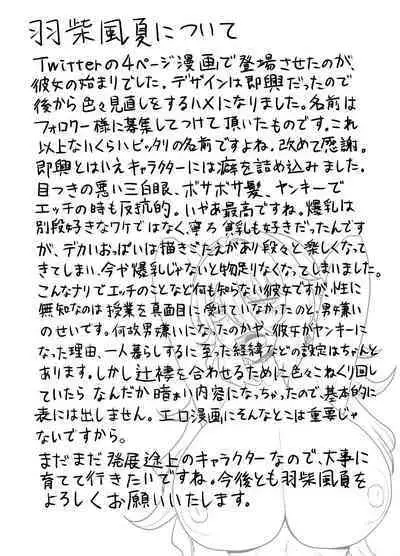 「Kaze natsu, sonogo. 1」