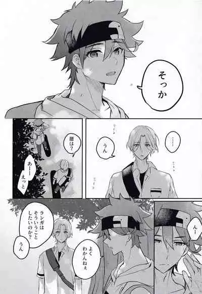 [Mugiba take (mugiya)] Gokko asobide wa nai nodesu + extra (SK8 The Infinity)