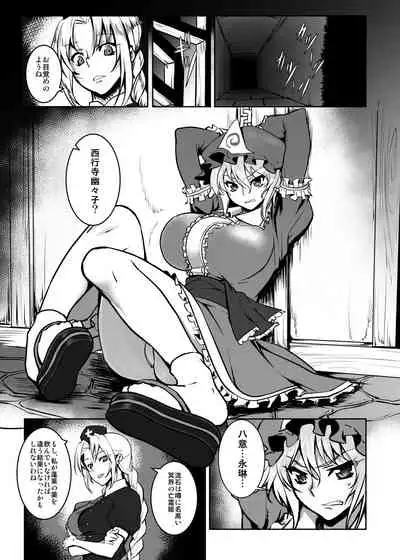 [Avion Village (Johnny)] Shigyaku Gensoukyou -Saigyouji Yuyuko- (Touhou Project) [Digital]