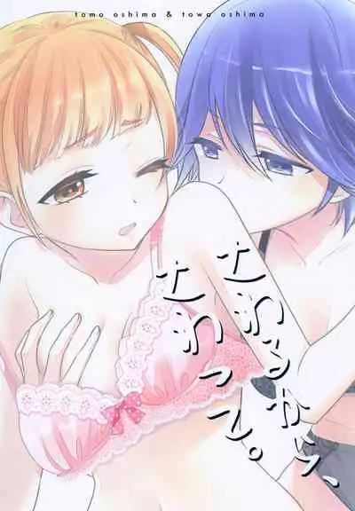 [Sweet Pea, COCOA BREAK (Ooshima Tomo, Ooshima Towa)] Sawaru kara, Sawatte. [English] [WindyFall Scanlations] [Digital]