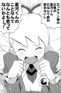 (C82) [Zenra Restaurant (Heriyama)] Ii Kaori shika Shinai (Mega Man Star Force)