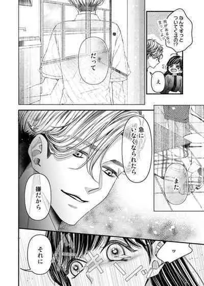 Oku de Kanjiru Dekiai Honnō ～ Nan do mo Tsukarete i Kasarete ～ 1-2