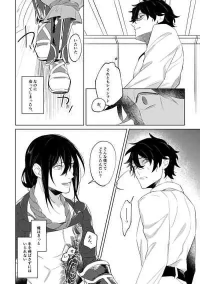 [Hologram (Oyu)] Ghost in a dream (Fate/Grand Order) [Digital]