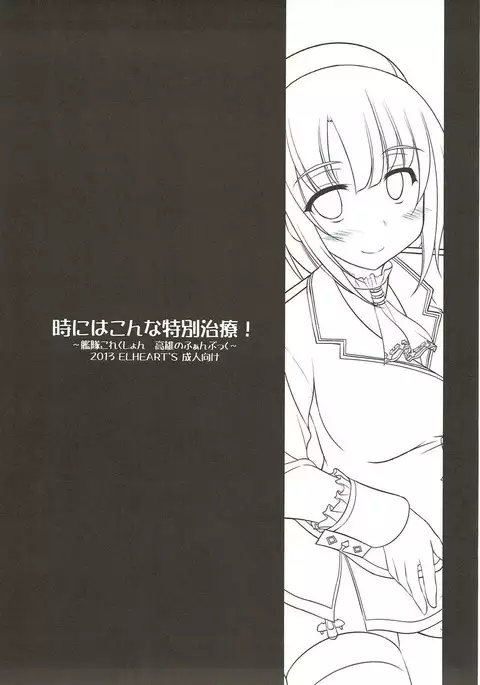 Tokiniha Kon'na Tokubetsu Chiryou!