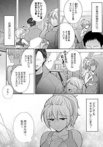 "Pyuuru" Torokete Hatsujou!? Mitsukoi Fitness ~ Moujuu Kare no Amanure Shidou 1-6