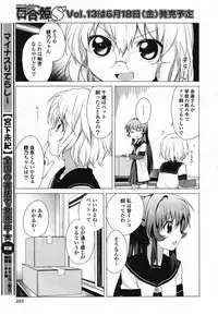 COMIC Yuri Hime S vol.12