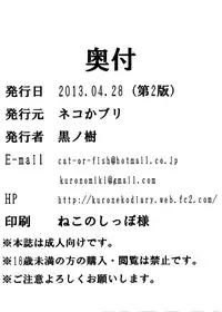 (C82) [Nekokaburi (Kuro no Miki)] Milky Black (THE IDOLM@STER CINDERELLA GIRLS) [2nd Edition 2013-04-28]