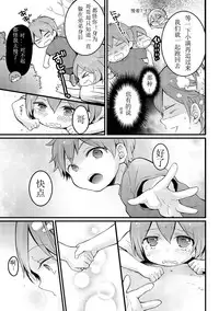 [Nagata Maria] Totsuzen onnanoko ni nattanode, ore no oppai monde mimasen ka? 9 [Chinese] [亚瑟少爷_]