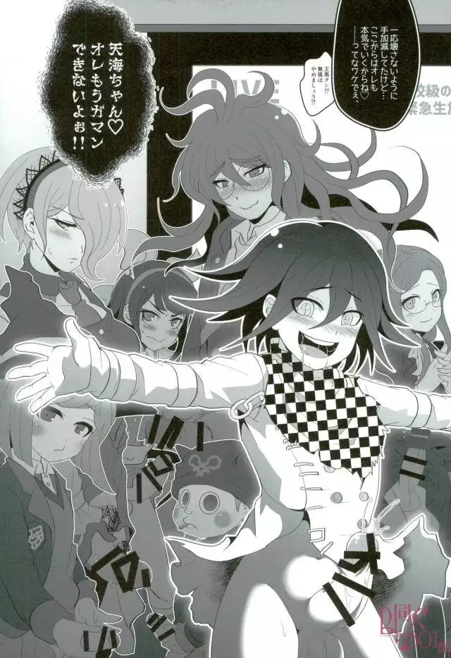 Mou Gaman Dekinai yo Amami-chan!!