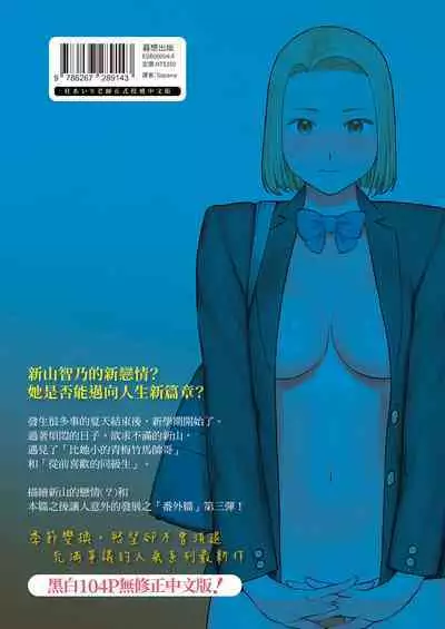 [Katsura Airi] Karami Zakari Bangaihen 3 ~Sonogo no Niiyama~ | 只想交歡的年紀 番外篇3 在那之後的新山 [Chinese] [Desensored]