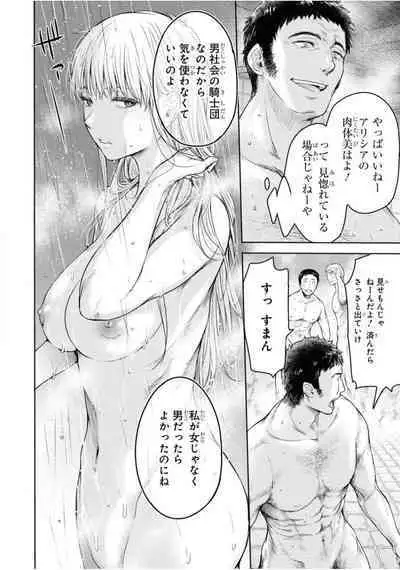 Nageki no Alicia Ch. 1