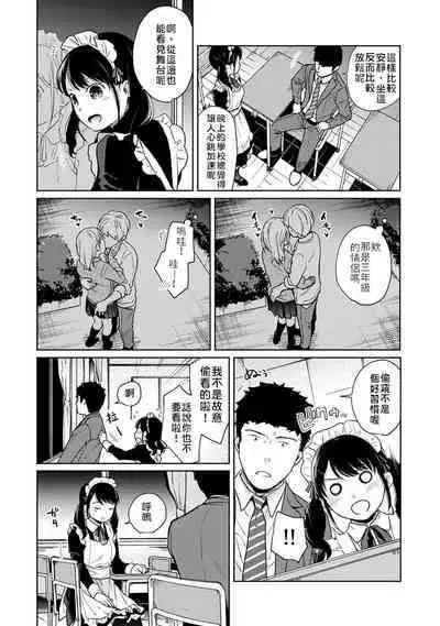 1LDK+JK Ikinari Doukyo? Micchaku!? Hatsu Ecchi!!? | 1LDK+JK 突然間展開同居？ 極度貼近！？初體驗！？ Ch. 18-39