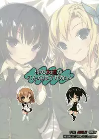 (C82) [Rinnetensei (Show)] Boku no Tomodachi ga Konna Hazu ga Nai (Boku wa Tomodachi ga Sukunai)