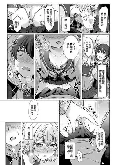 [Abe Nattsu] SEX de Wakaru Unmei no Hito ~ Karada no Aishou... Tameshite miru? ~ Ch. 1-5 [Chinese] [裸單騎漢化]