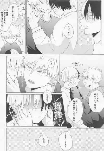 Seijaku nanka iranai - I Don't Want Silence