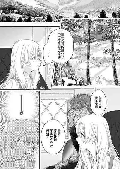 Ai ga Omoi Kishi Koushaku wa, Tsuihou Reijou no Subete o Ubaitsukushitai. | 骑士公爵爱意深重，想要索取放逐千金的一切。 1-16