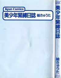 [Tsumugi Kyuuta] Bishounen Kinbaku Nisshi