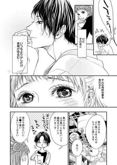 両性花~交わる運命の番(つがい)~ 第1-9話