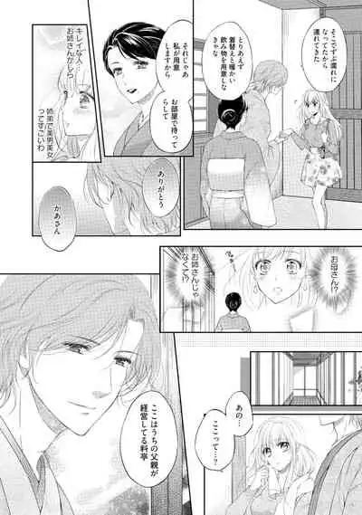 syousetsuka to koi asobi Karada kara Hajimeru tte Ari desu ka?