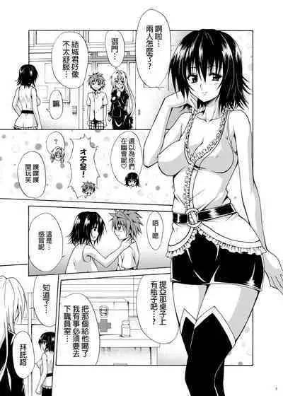 [TORA MACHINE (Kasukabe Taro)] Trouble Teachers ~Soushuuhen Daiisshuu~ (To Love-Ru) [Chinese] [BW重嵌]