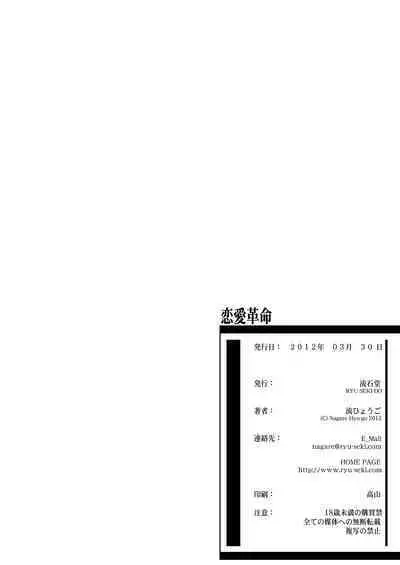 Renai Kakumei - LOVE REVOLUTION