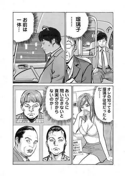 [Hazuki Kaoru] Ore wa Tsuma no Koto o Yoku Shiranai 1-12