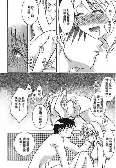 [Kikawa aka] Fullmetal Alchemist 6 (鋼の錬金術師) [Chinese]