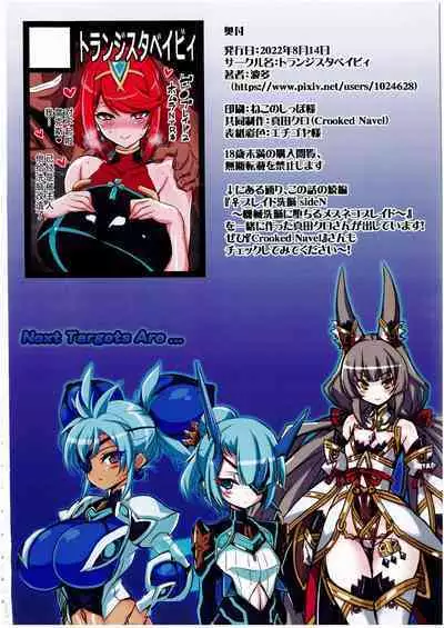 (C100) [Transistor Baby (Hata)] ♀ Blade Sennou ~ Netorare ta Ten no Seihai ~ Full Color Version (Xenoblade 2) [Chinese] [天煌汉化组]