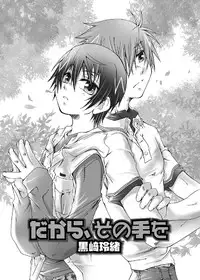 [Reo Kurosaki (Searchlight)] Dakara, sono te wo