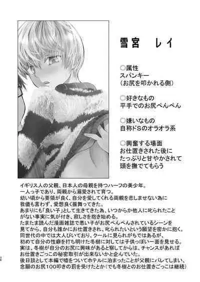 僕のお尻を叩いてくれない?~尻フェチとの秘密取引~