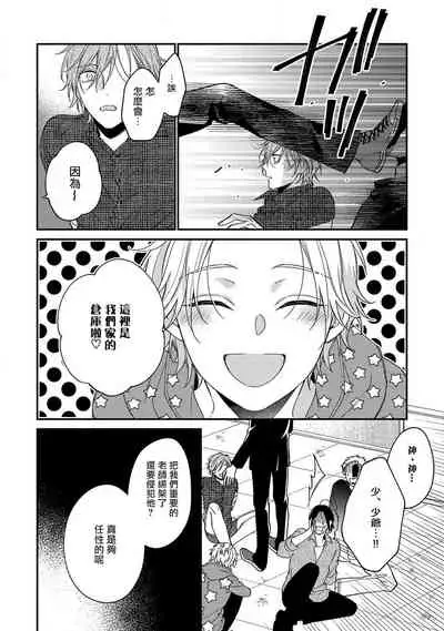 Bukiyou na Hakui no Nugashikata | 脱掉白衣的笨拙方法 01-04