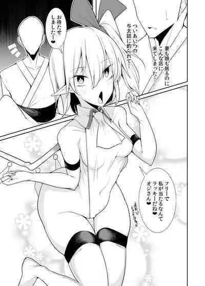 Pinsaro Koumakan e Youkoso!