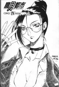 [Azuki Kurenai] Misty Moon Metropolis 4