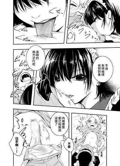 Bijin Maid wa Namaiki Shota o Wakaraseru