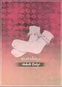 (Kouroumu 6) [Usotsukiya (Oouso)] Touhou Kutsushita Bon 5 (Touhou Project)