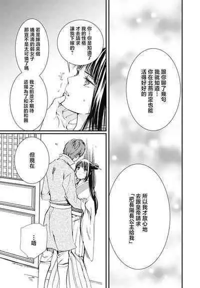 Ryūō no chōai hanayome wa sōgen ni midare saku | 龙王的宠爱 在草原上怒放的新娘 1-2