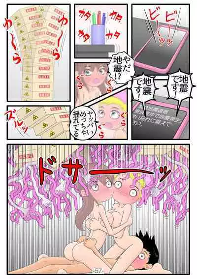 Monzetsu!! Shokushu Therapy