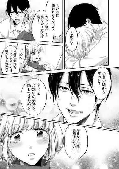 Kyou kara Omae wa Ore no Yome Shoya de Mita Osananajimi no Kemono Kao 1-9