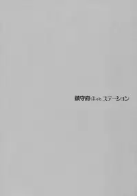 (COMIC1☆10) [Kaiyuu Kikaku (Suzui Narumi)] Chinjufu Hot Station (Kantai Collection -KanColle-)