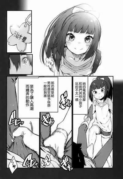 Denki Anma no Mandagi-san | 電氣按摩的萬駄木醬