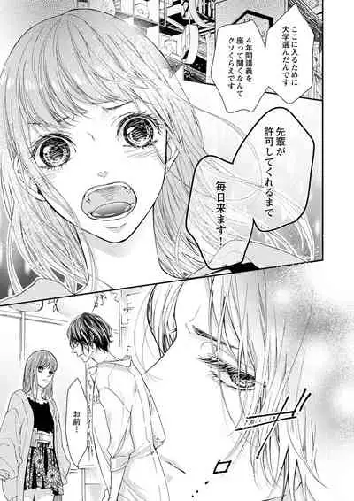 両性花~交わる運命の番(つがい)~ 第1-9話