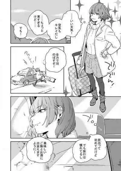 [Amino] Sonna Kao, Zurui... ~Kaisha de Misenai Douki no Sugao~ 1-2