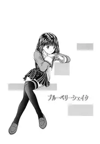 [D'ERLANGER (Yamazaki Show)] Blue Berry Shake (I"s) [Digital]