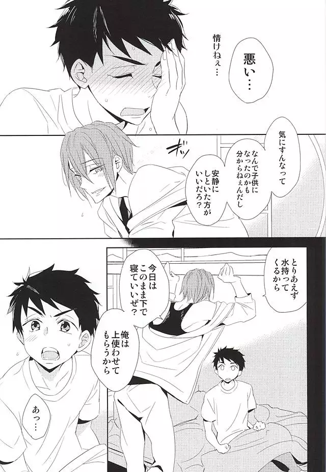 Kimi ga Kodomo ni Natta nara