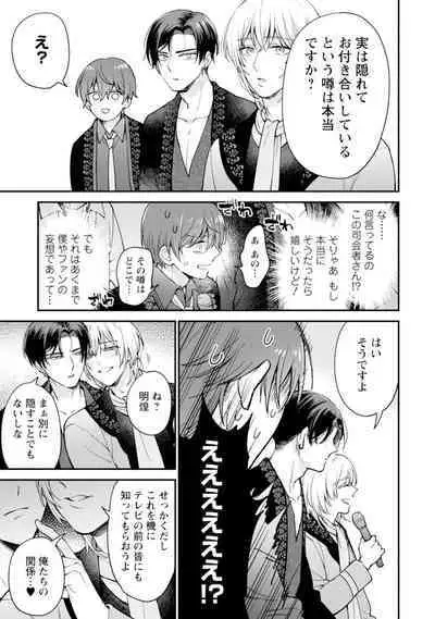 Oshikapu ni Aisarete Kaishaku-Chigai Desu!!