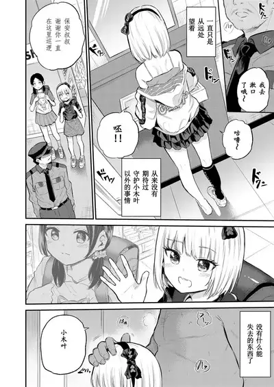 Mall de Mikakeru Ko
