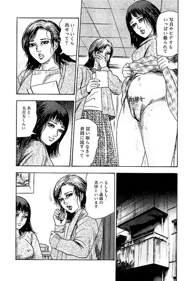 Osana Zuma・Seido Ni Othite